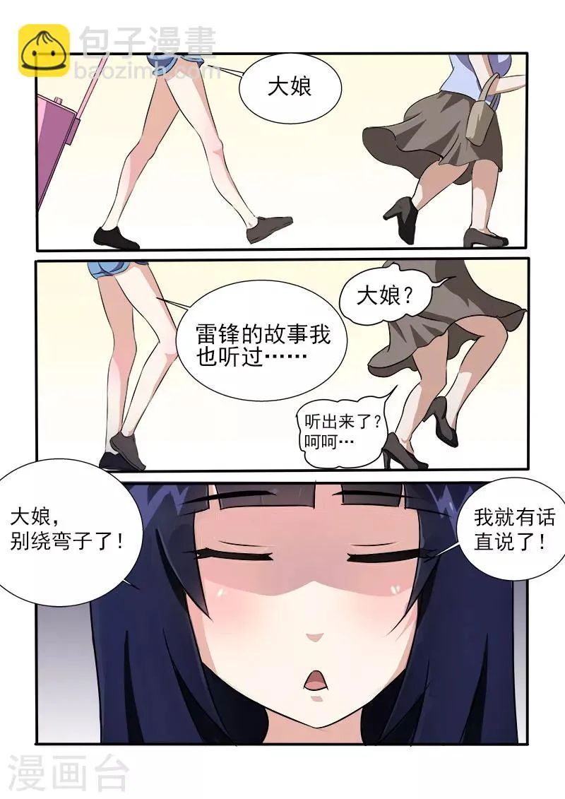 第11话 街里街坊 第7页