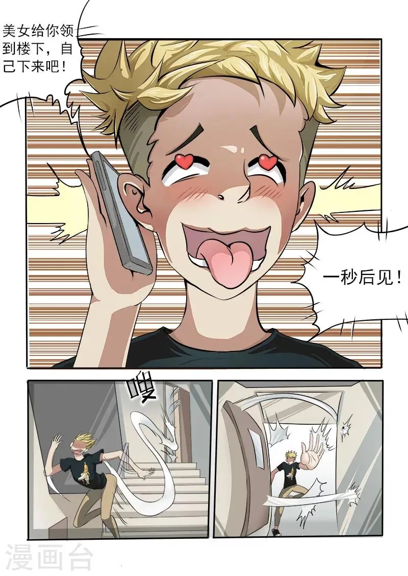 第12话 救命啊！ 第3页
