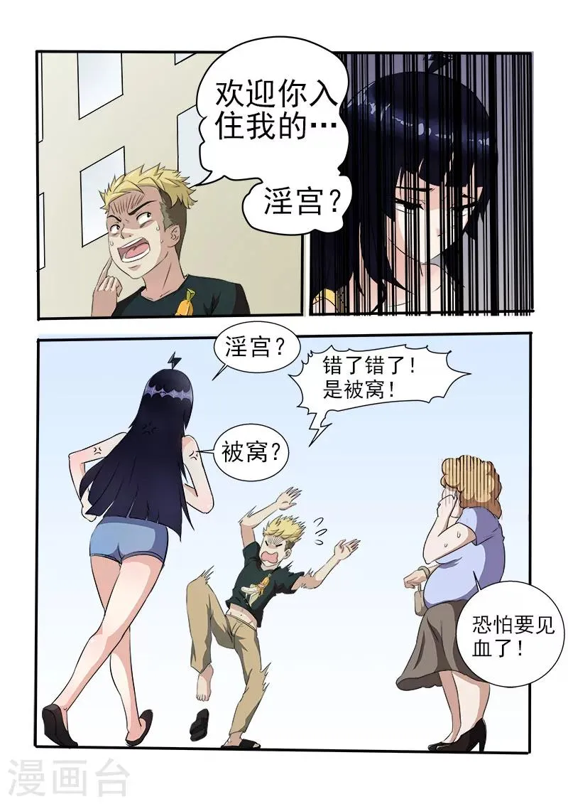 第12话 救命啊！ 第6页