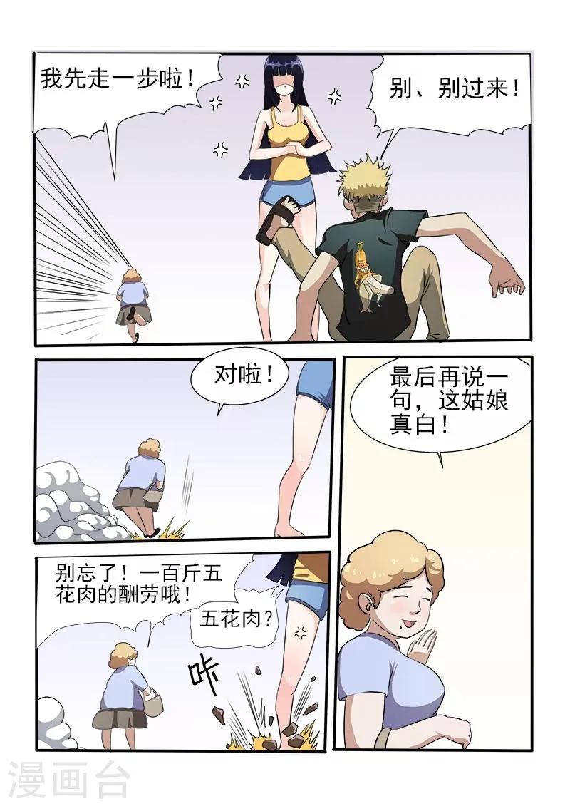 第12话 救命啊！ 第7页