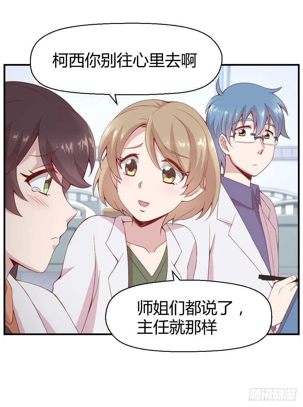 四目相对 第3页