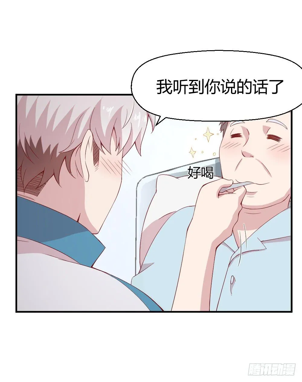 四目相对 第9页