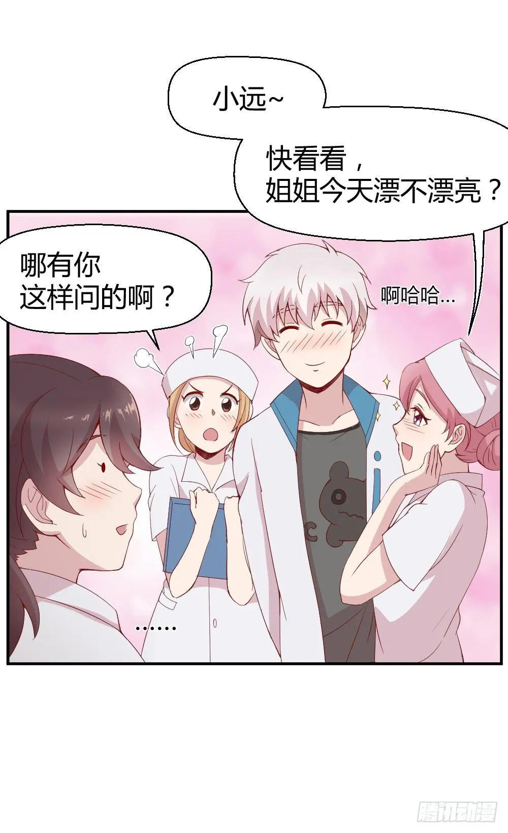四目相对 第20页