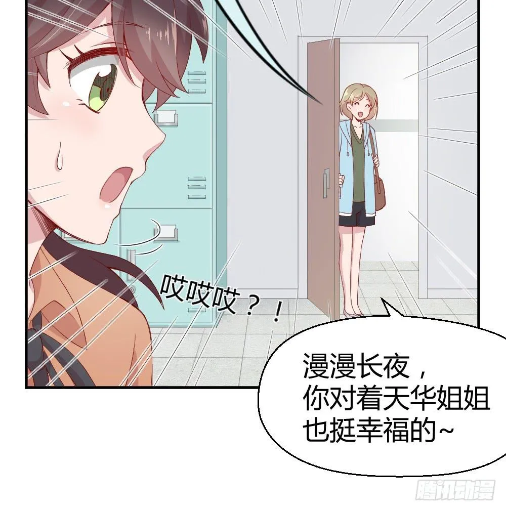 突入！夜班生活 第36页