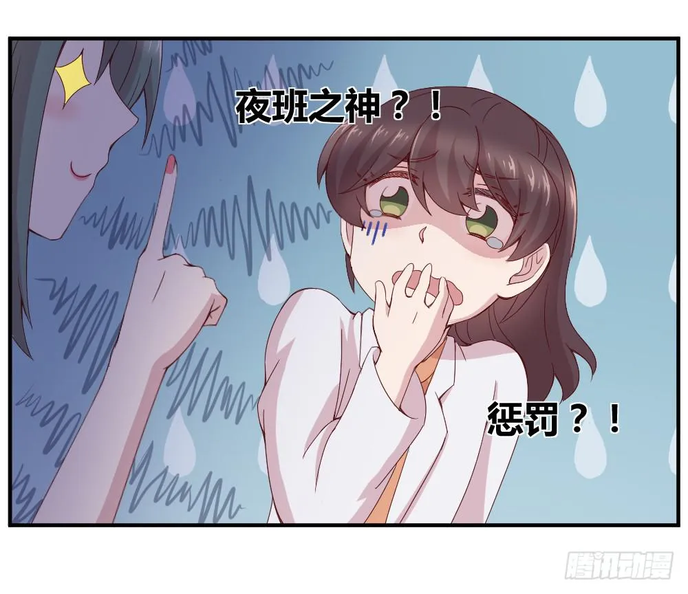 不要惊扰夜班之神 第16页
