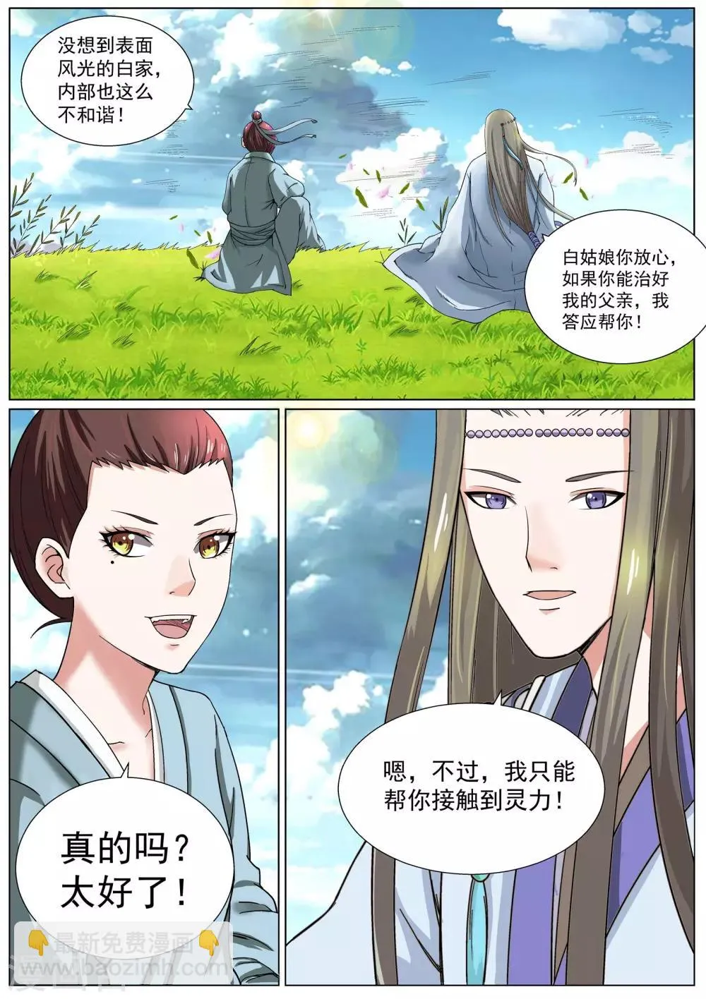 第5话 第6页
