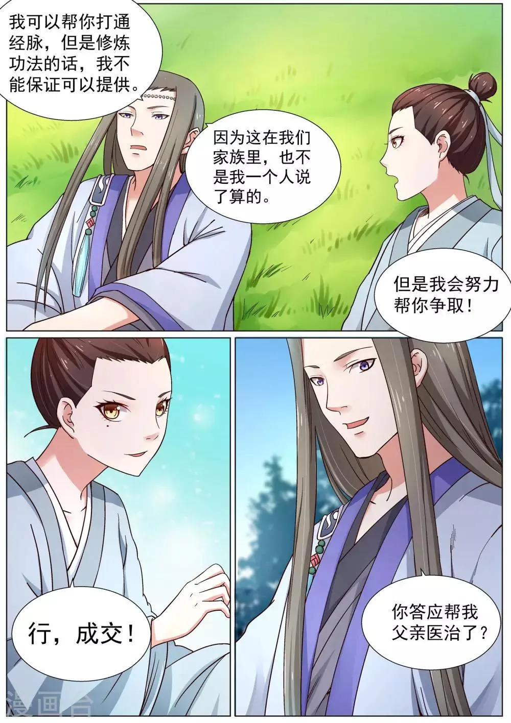 第5话 第8页