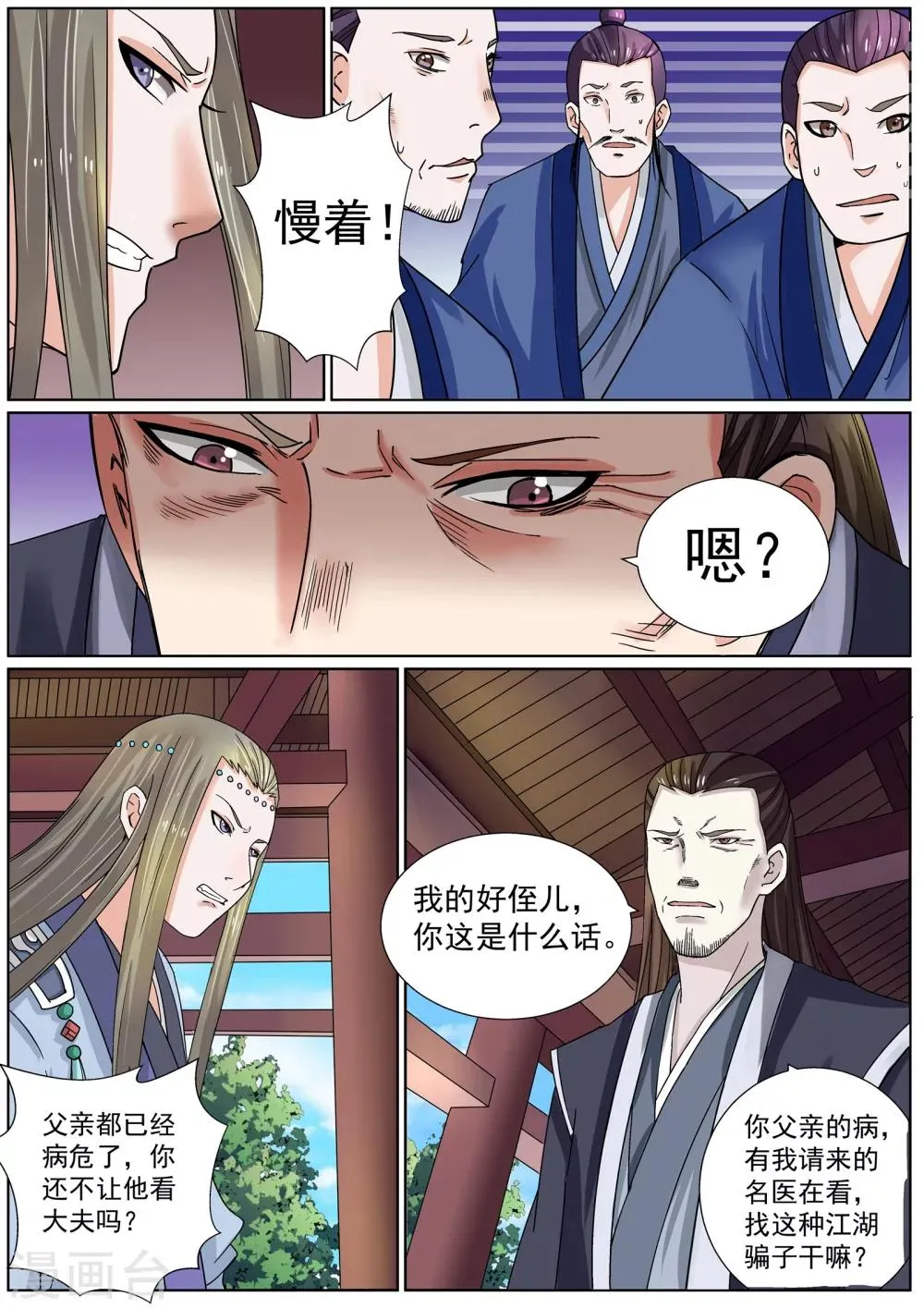 第6话 第3页