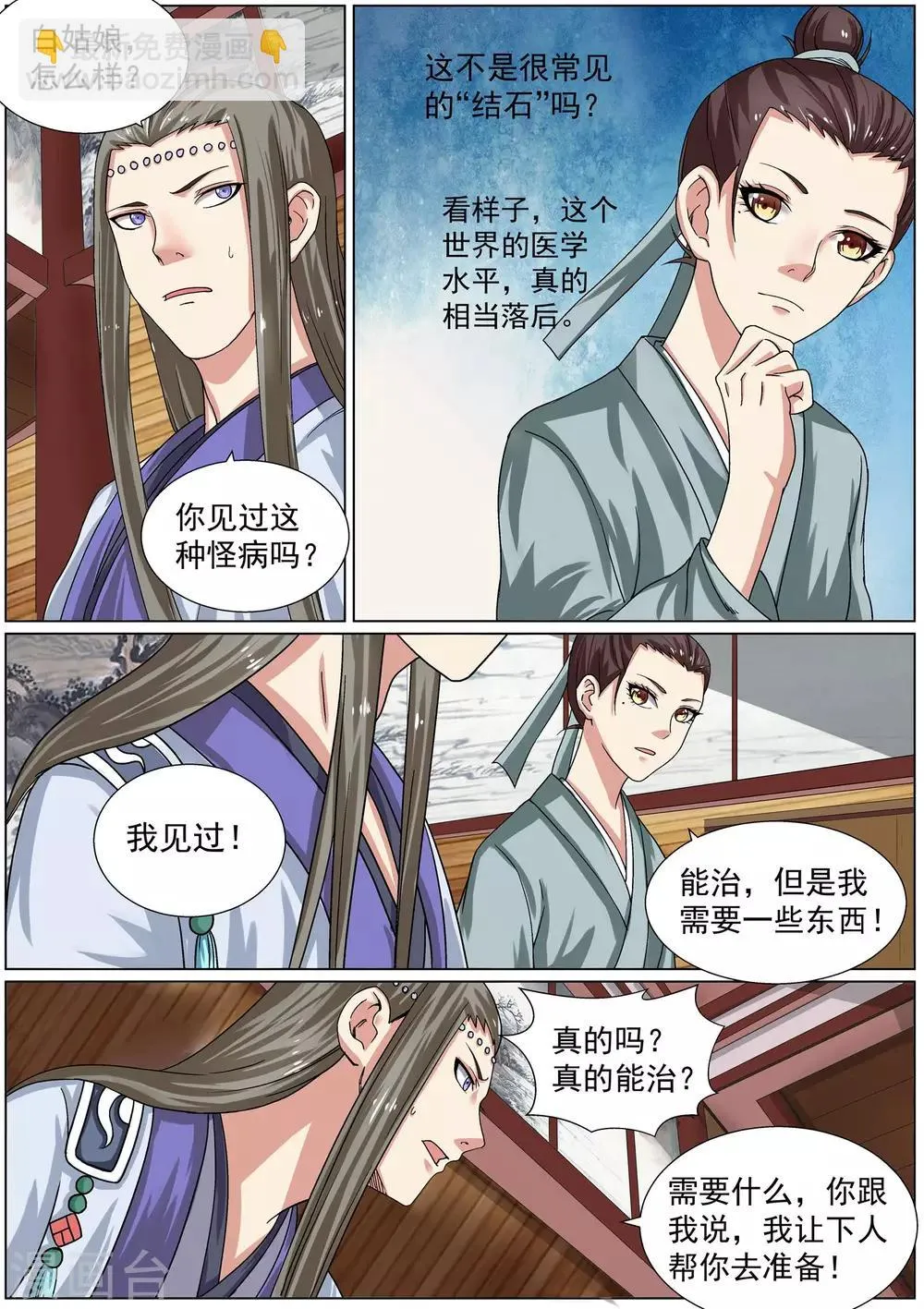 第7话 第4页