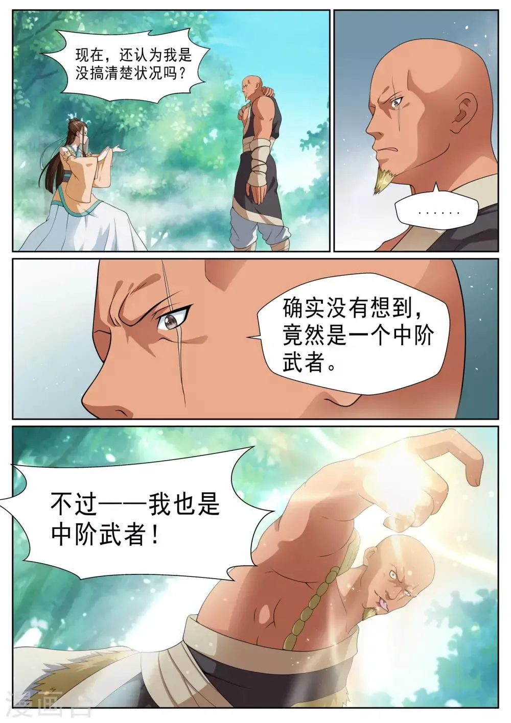 第26话 第6页
