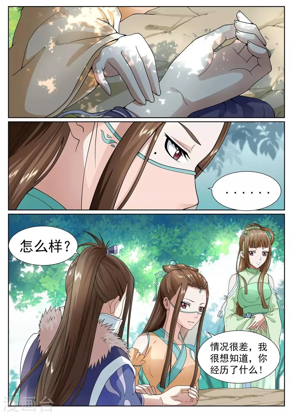 第28话 第7页