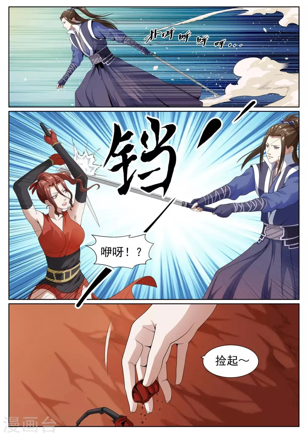 第35话 第8页