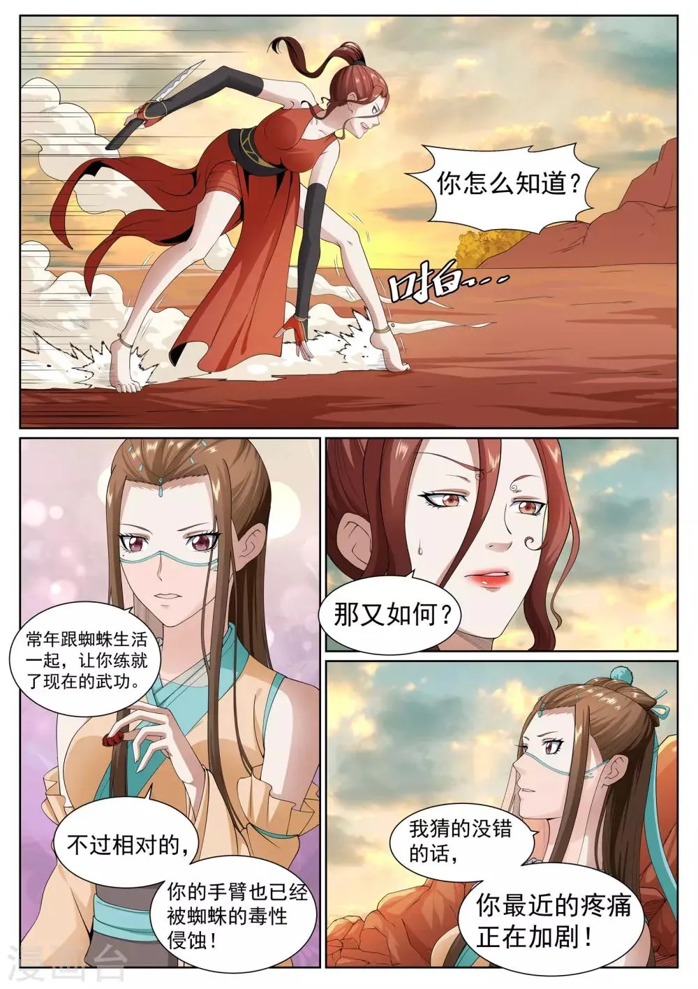 第35话 第14页