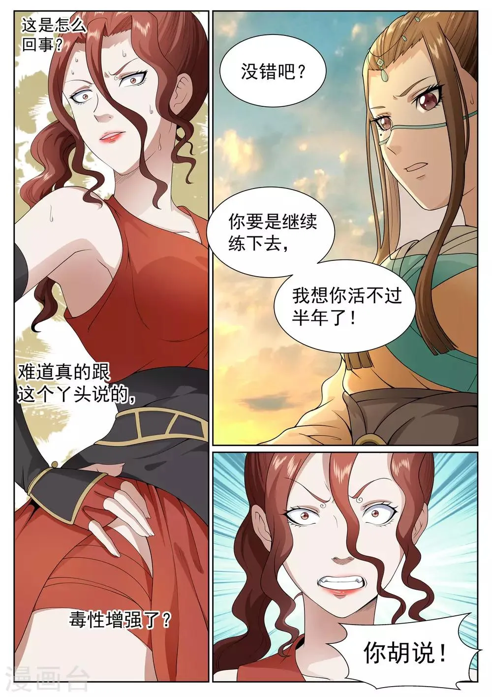 第35话 第16页