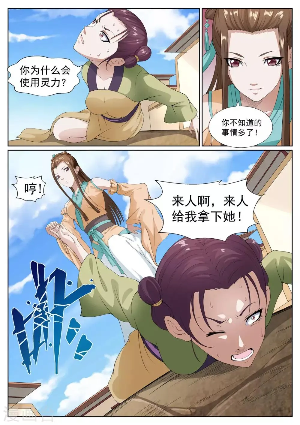 第38话 第21页