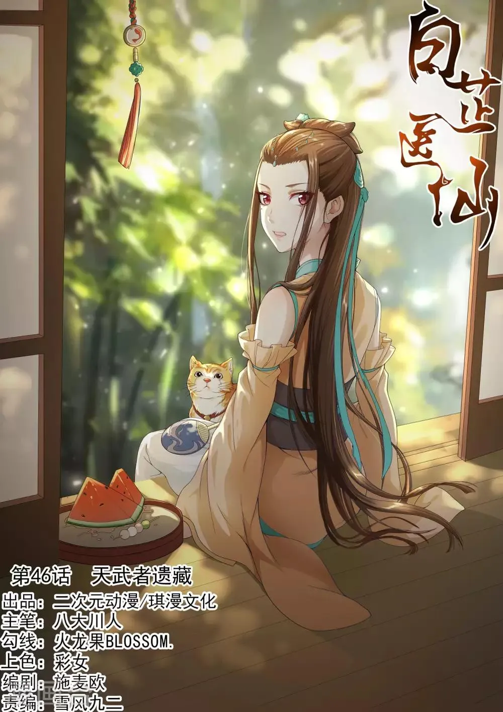 第46话 第1页