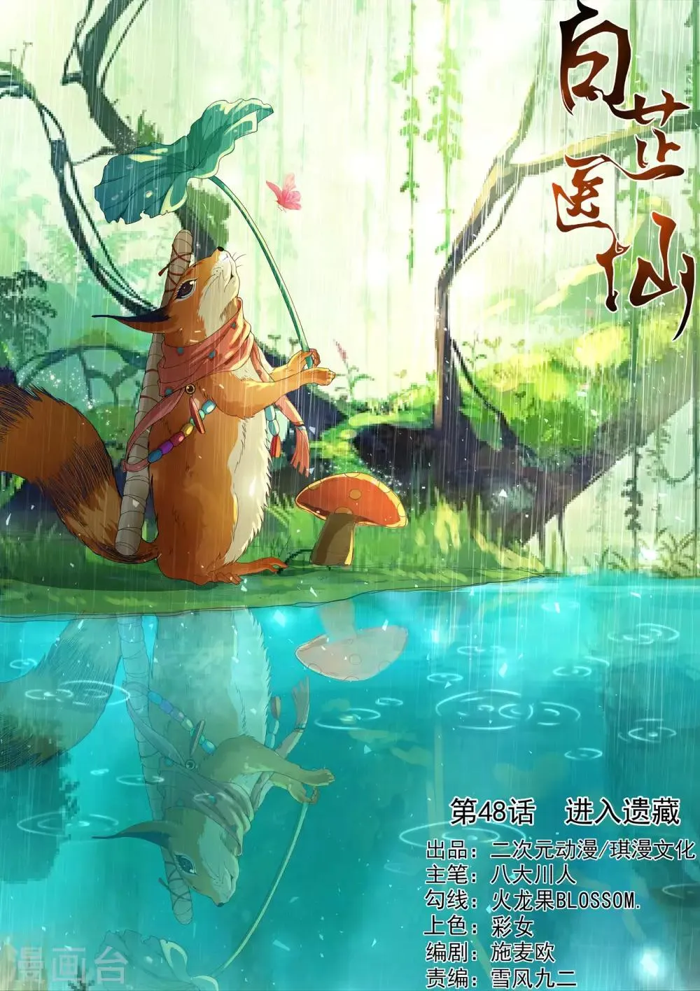 第48话 第1页