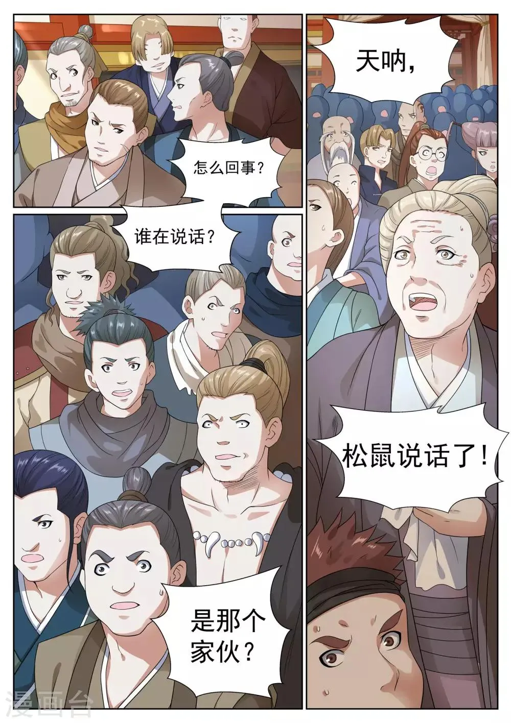 第49话 第2页