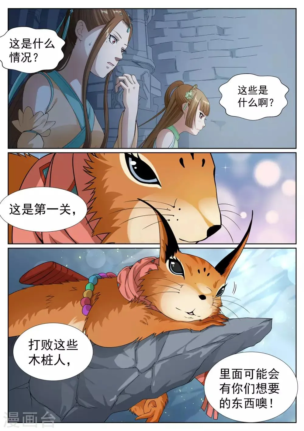 第49话 第14页