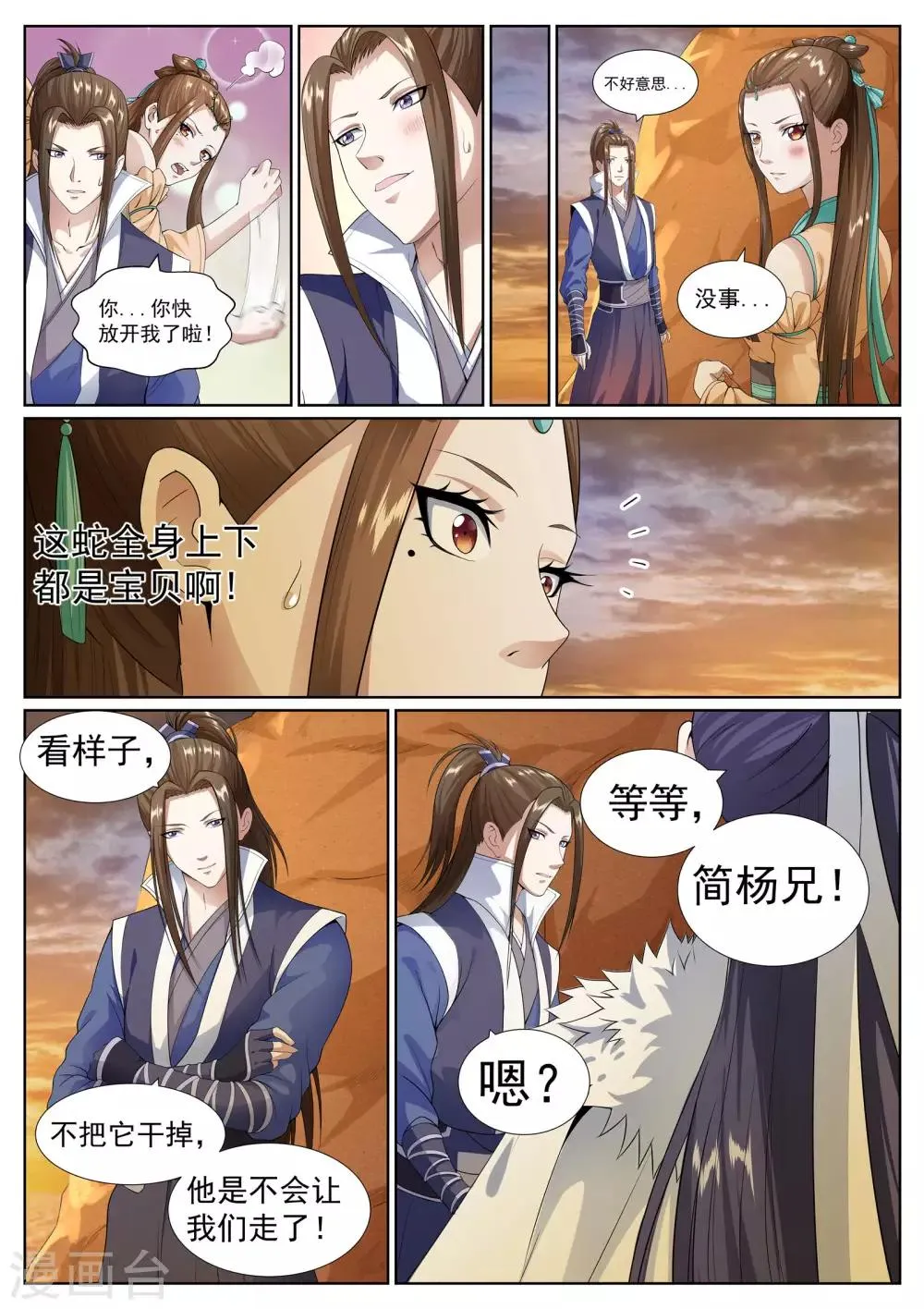 第53话 第14页