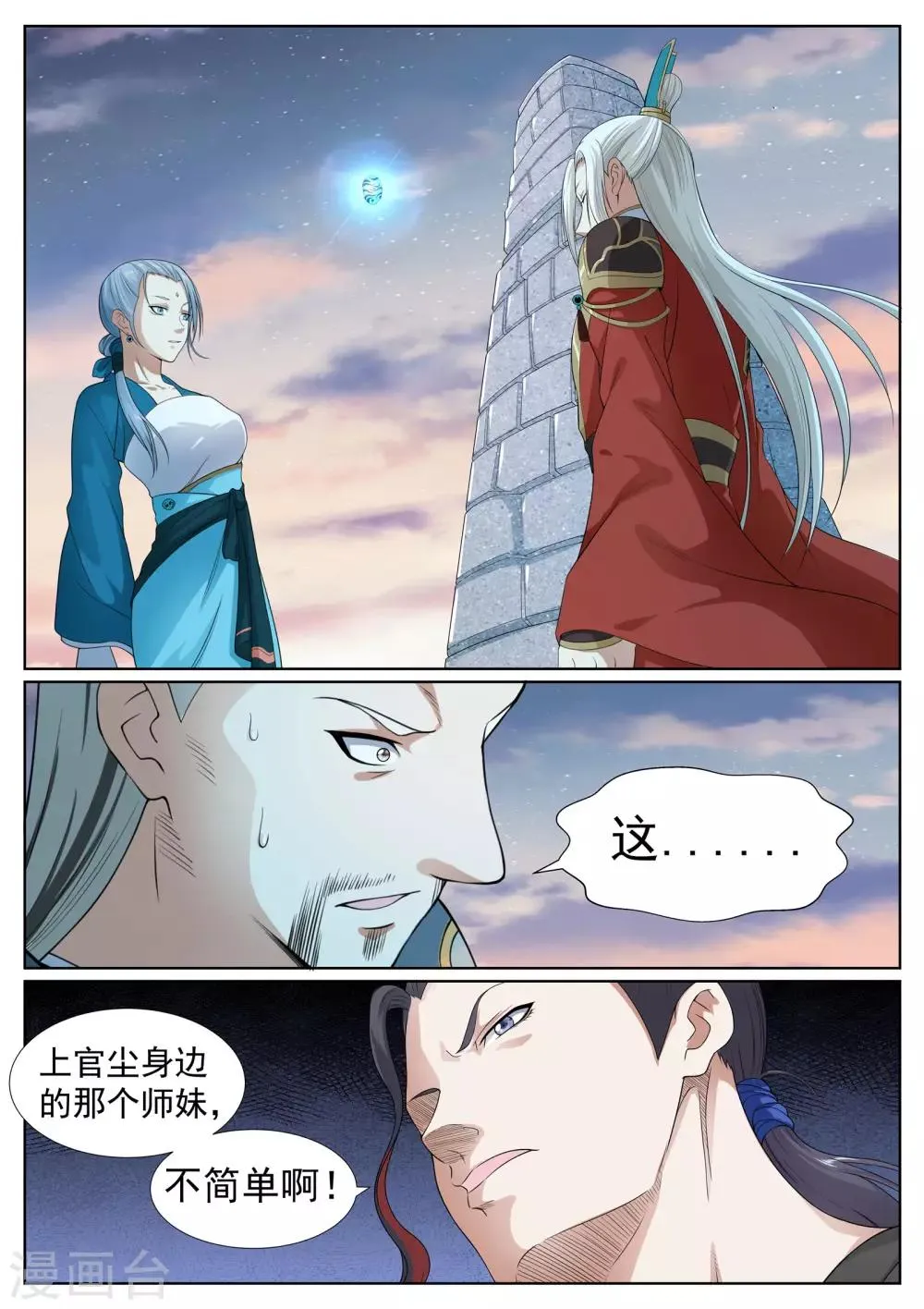 第58话 第2页