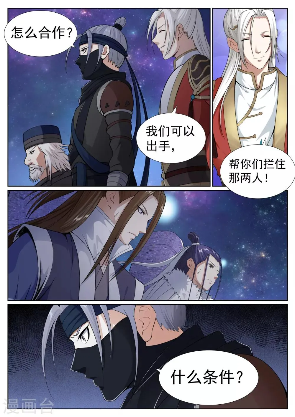 第61话 第2页