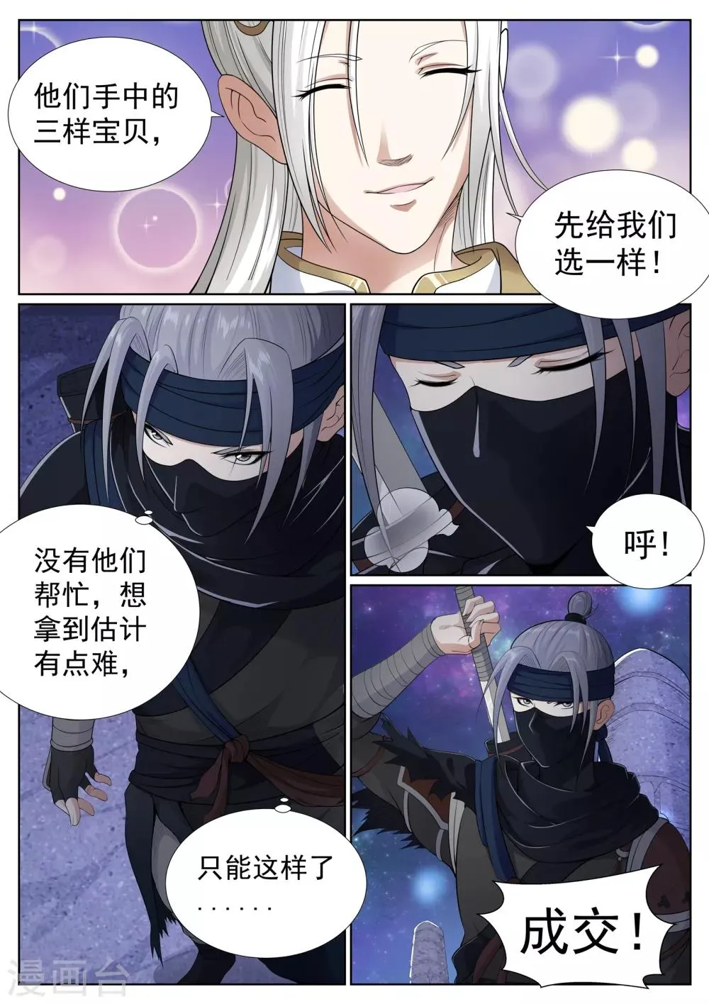第61话 第3页