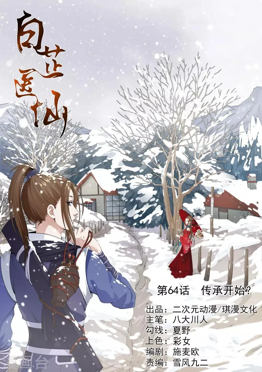 第64话 第1页