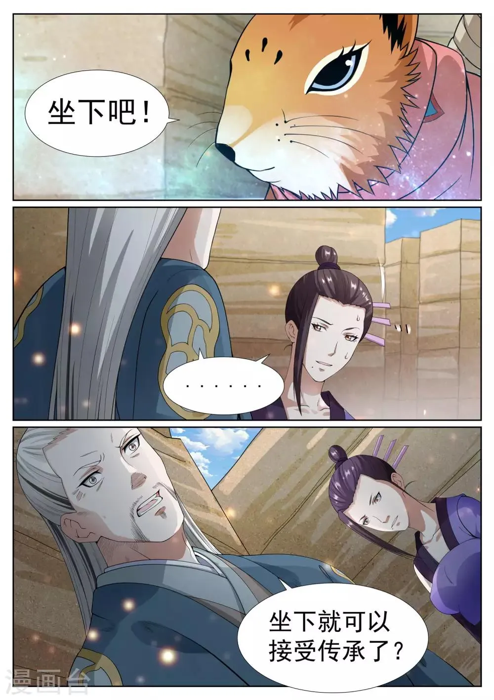 第64话 第3页