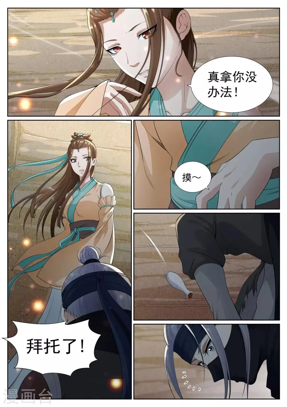 第64话 第6页