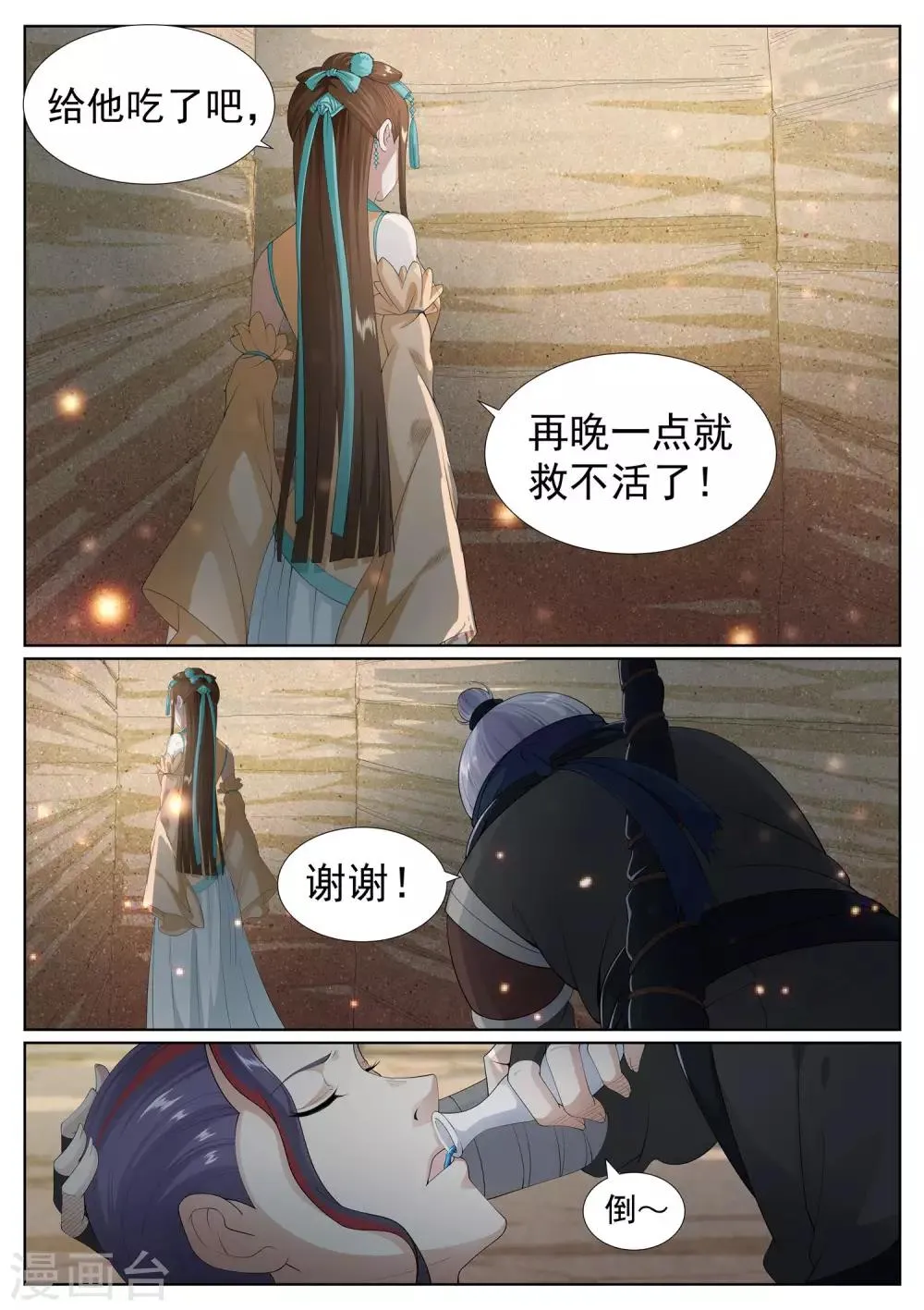 第64话 第7页