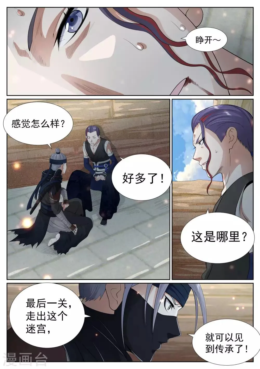 第64话 第8页