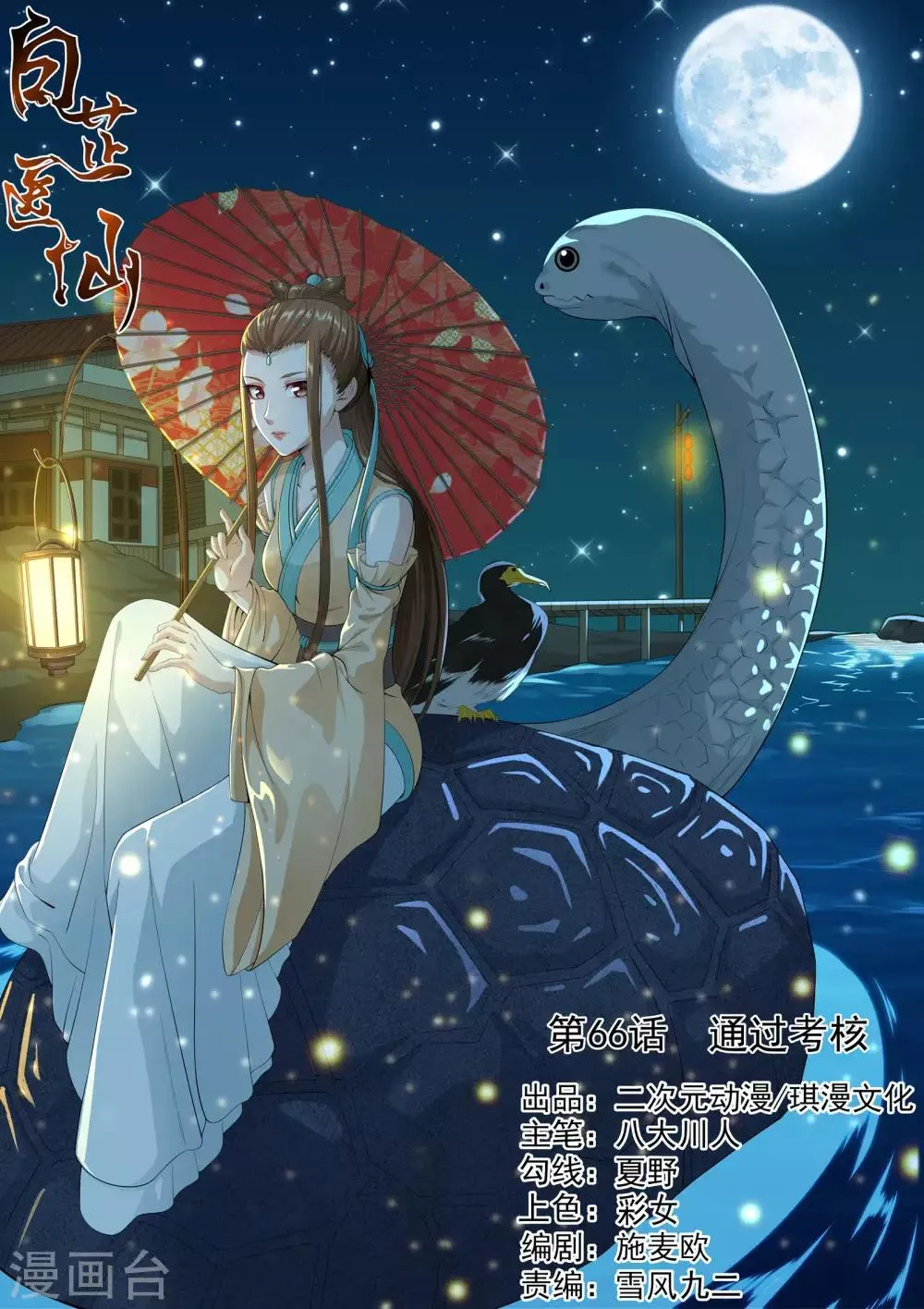 第66话 第1页