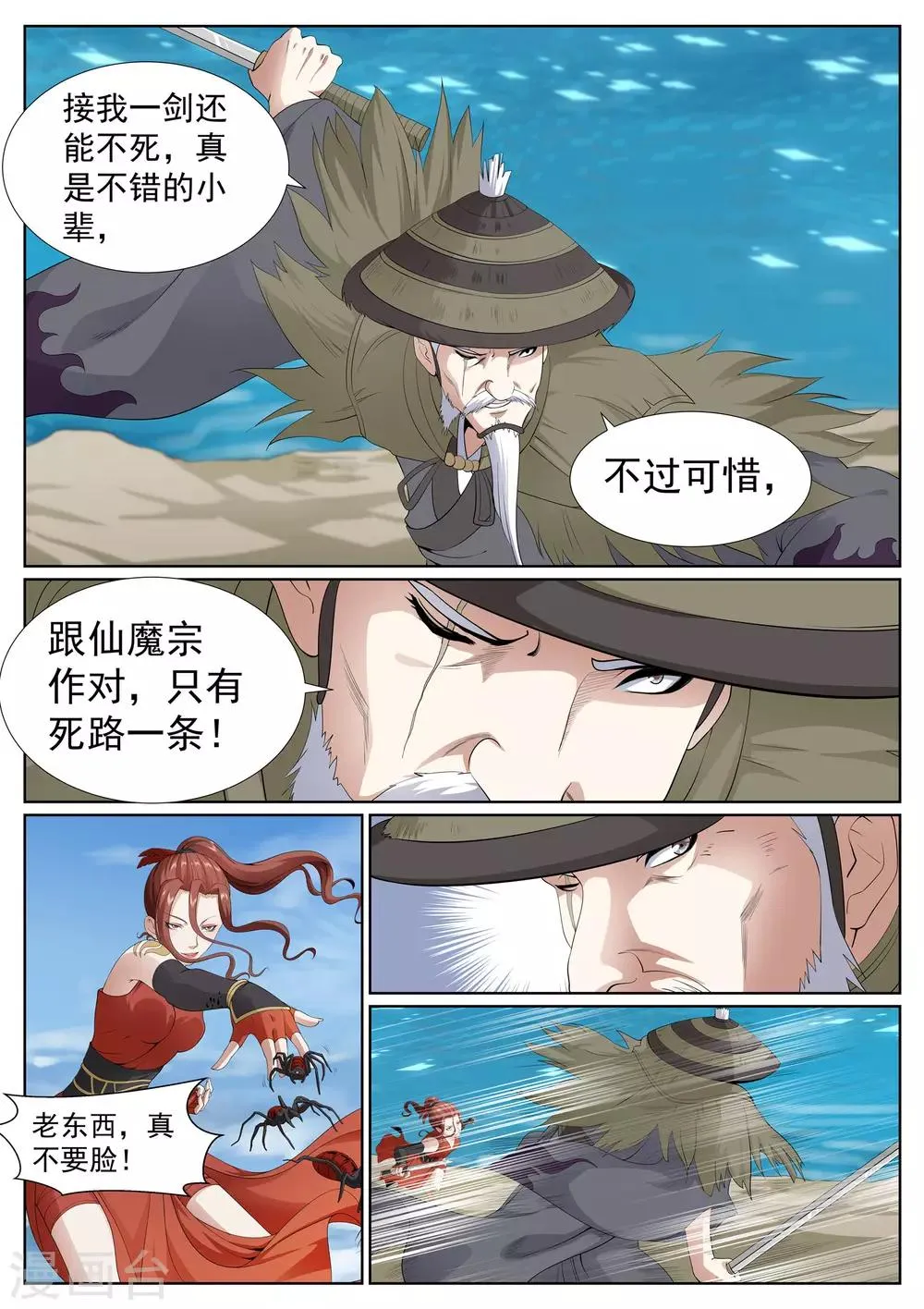 第69话 第8页
