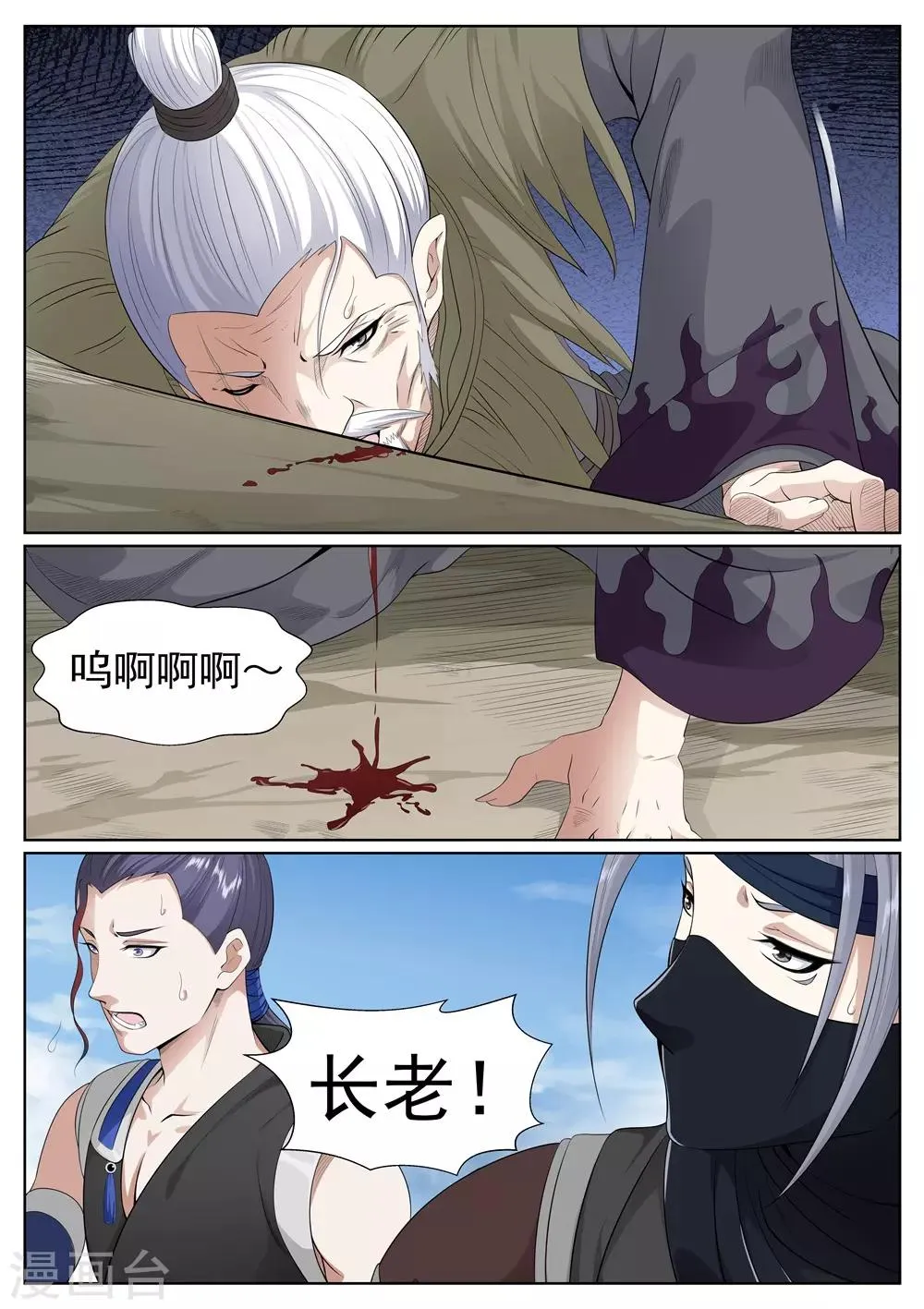 第71话 第8页