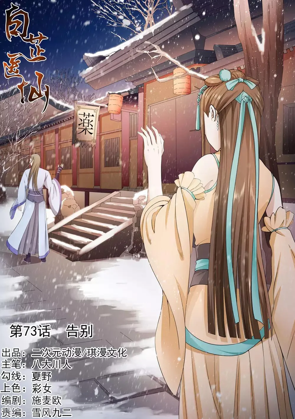第73话 第1页