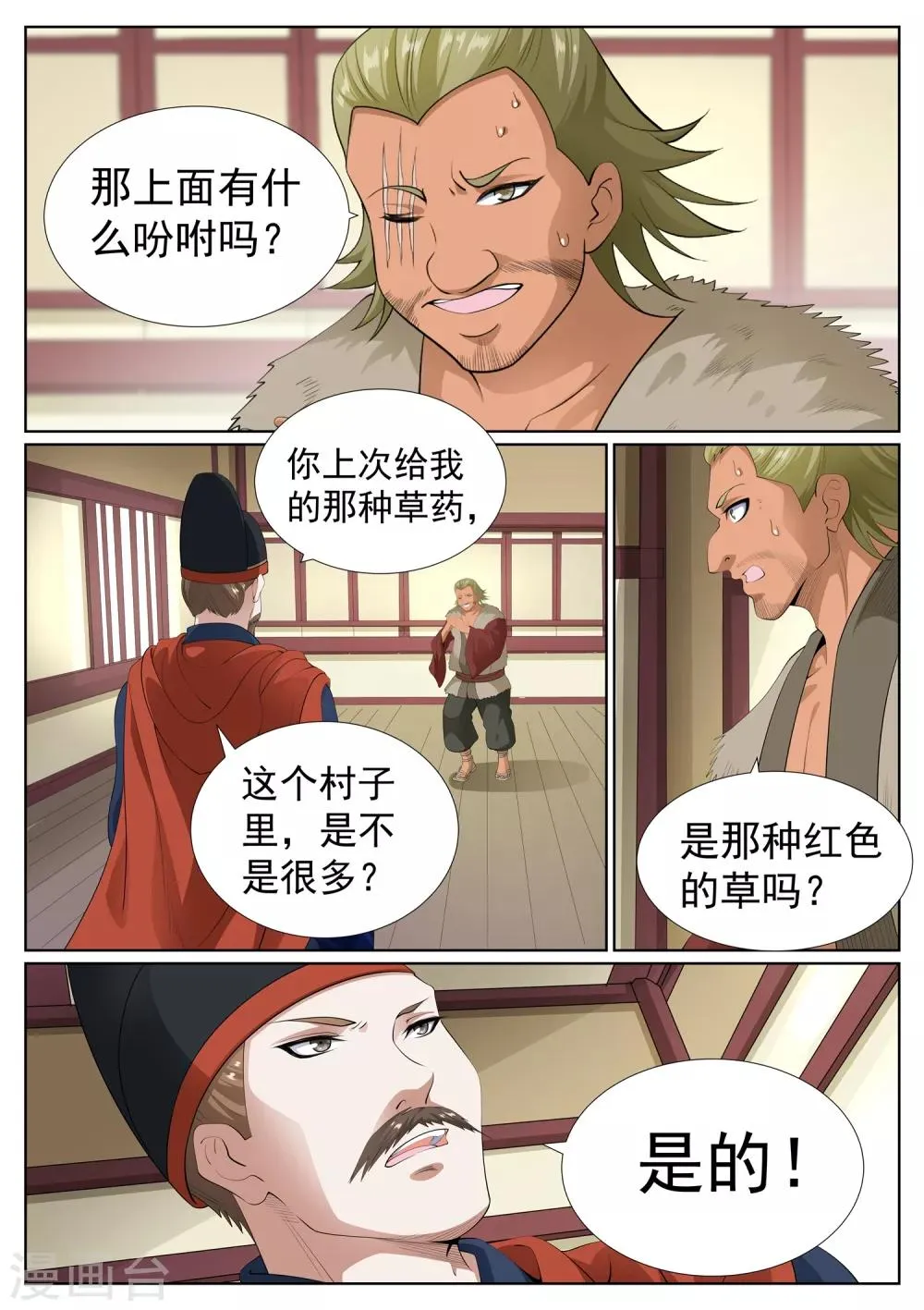 第76话 第5页