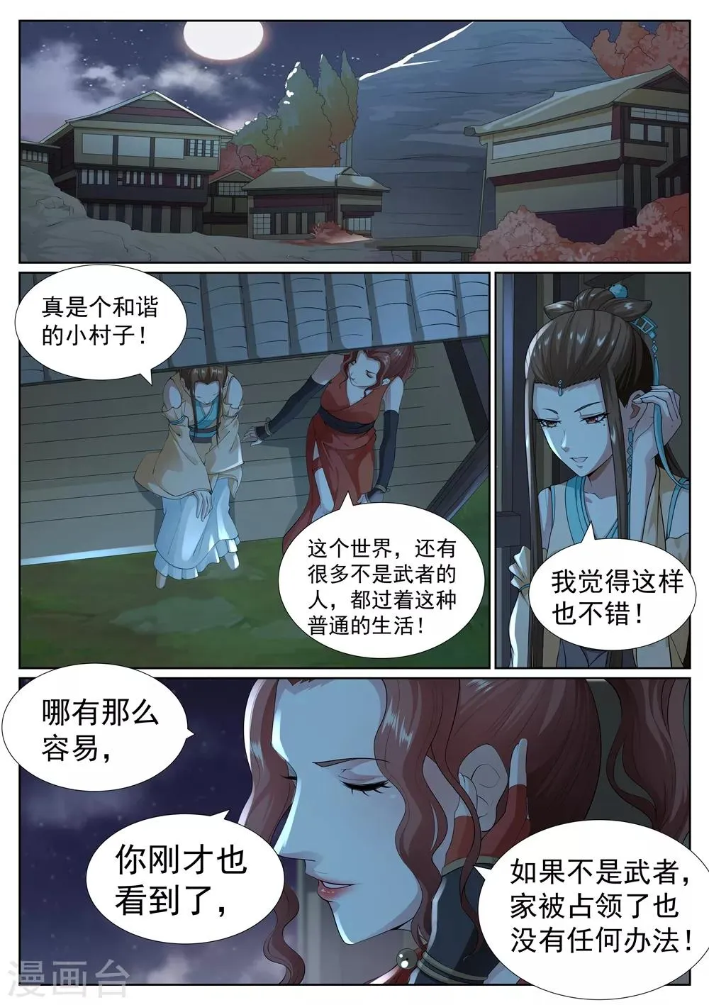 第78话 第2页