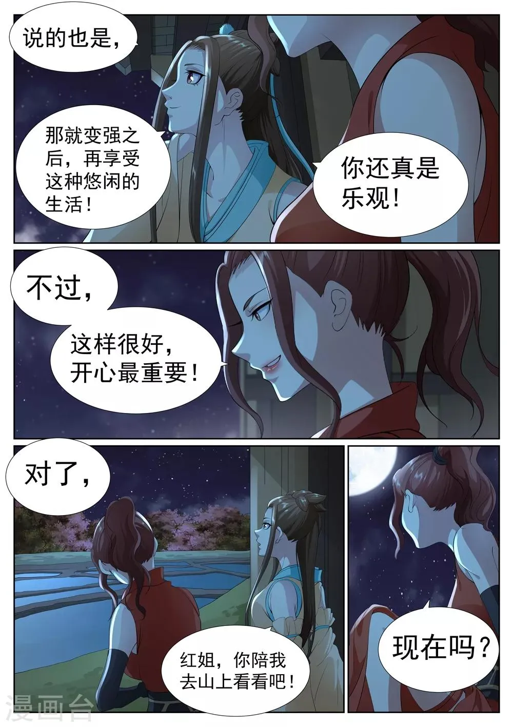 第78话 第3页