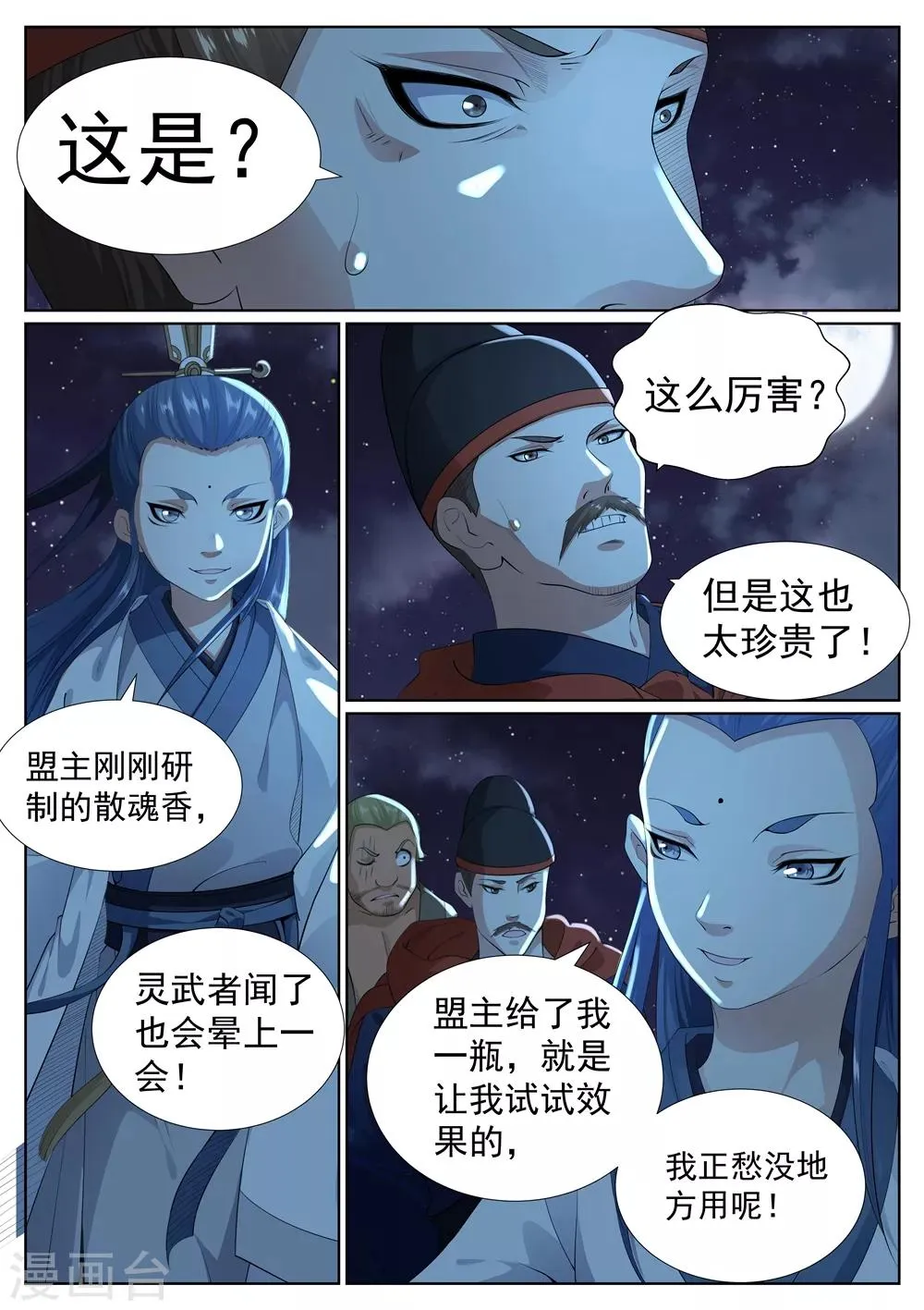 第78话 第8页