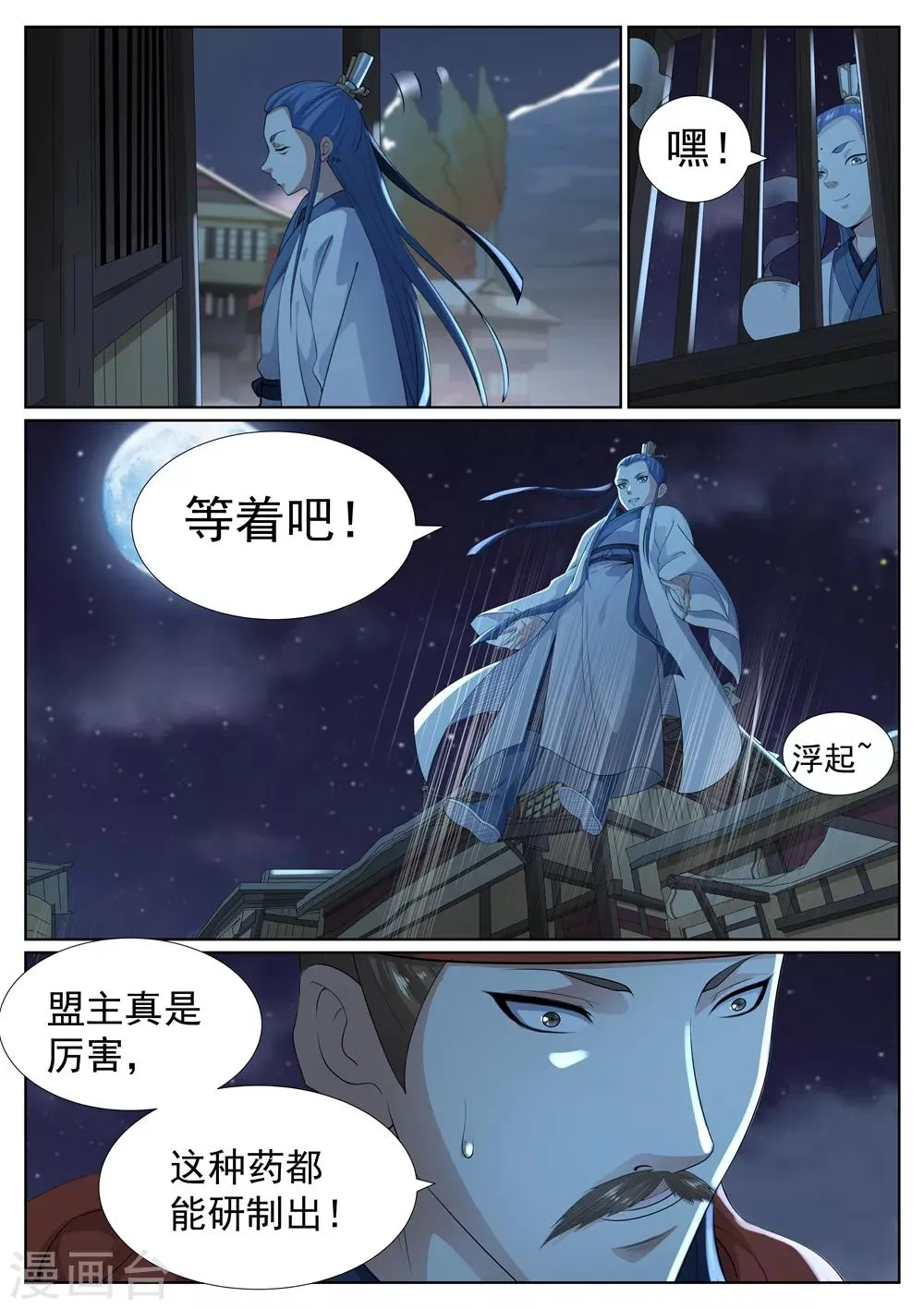 第78话 第9页