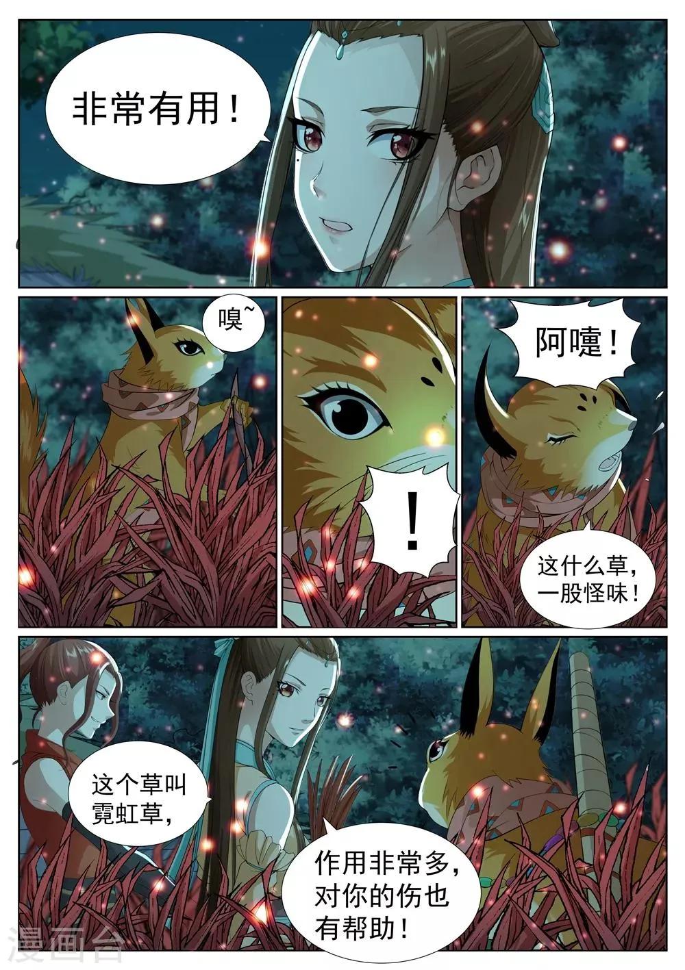 第78话 第12页