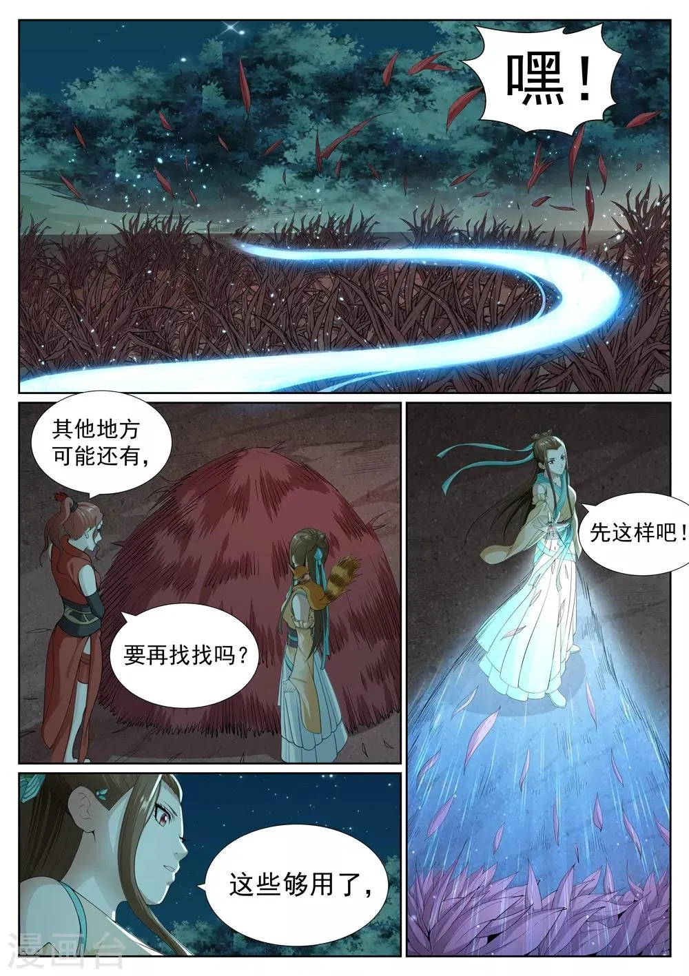 第78话 第14页