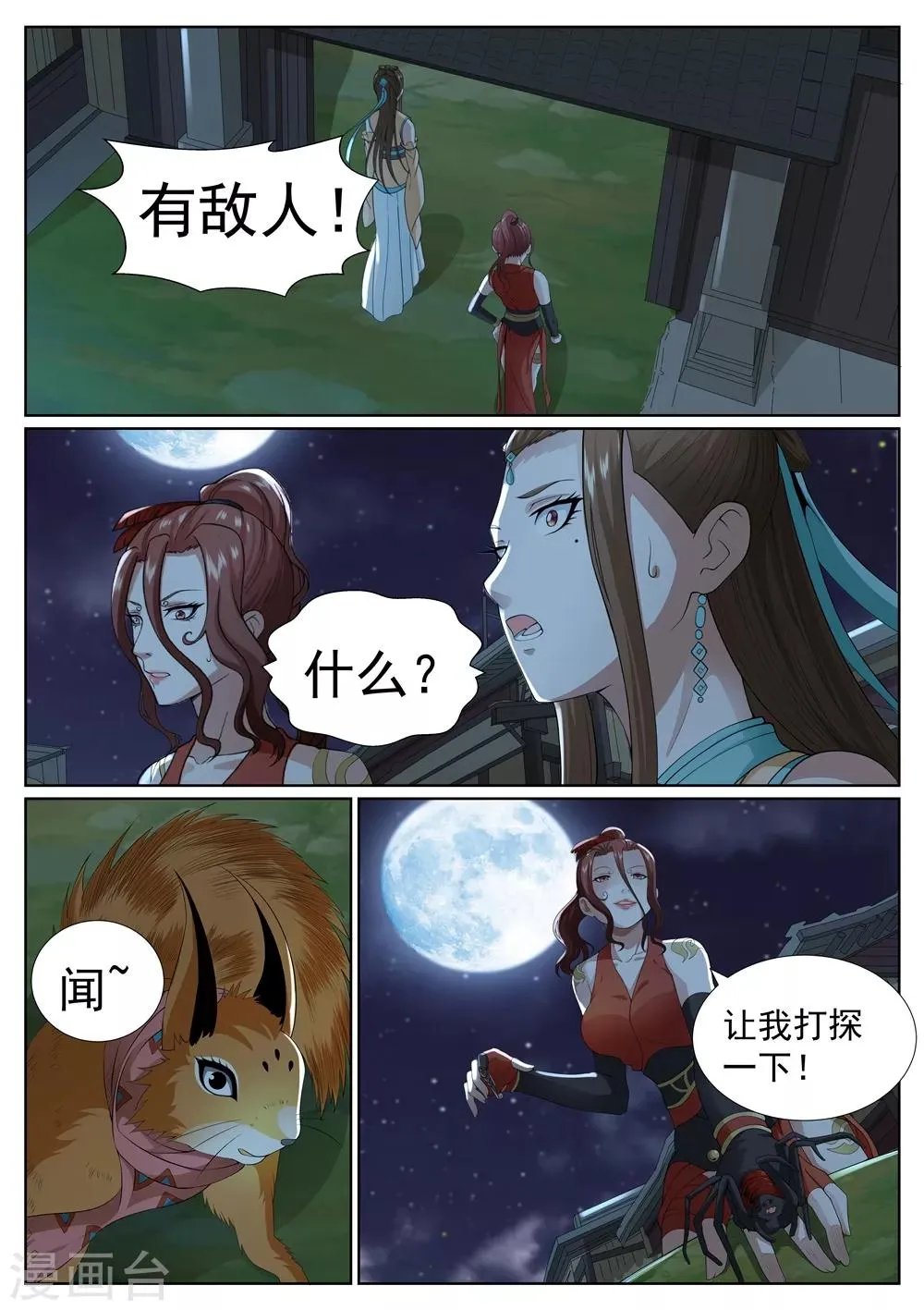 第78话 第16页