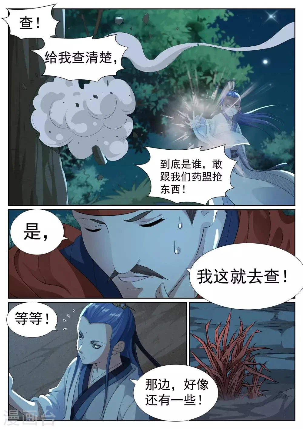 第79话 第15页