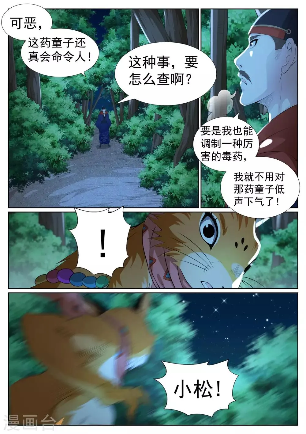 第一季最终话 第6页