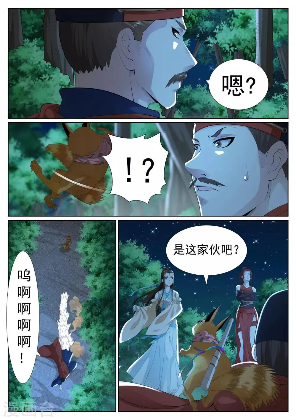 第一季最终话 第7页