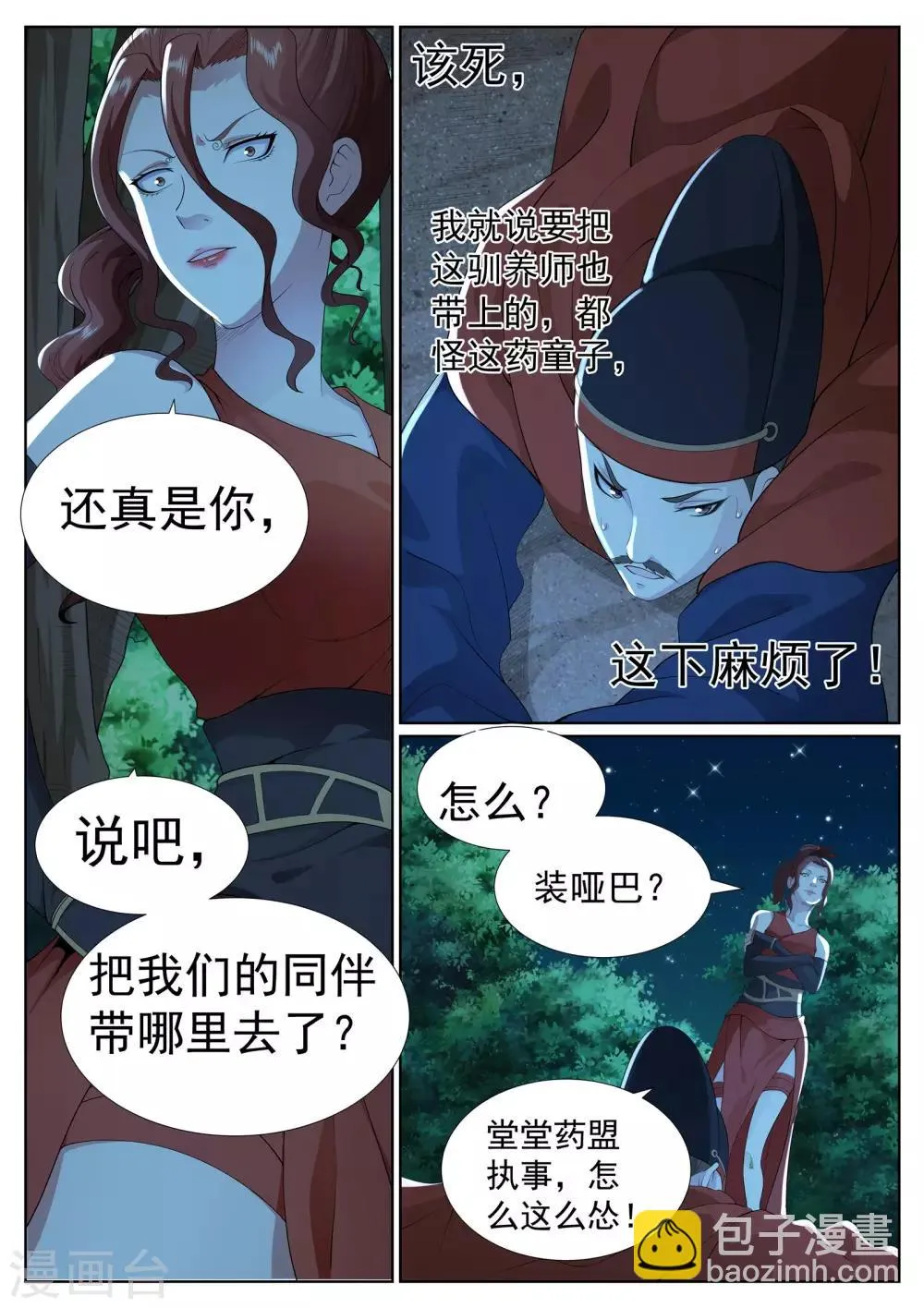 第一季最终话 第8页