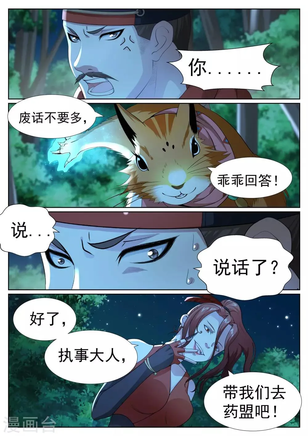 第一季最终话 第10页