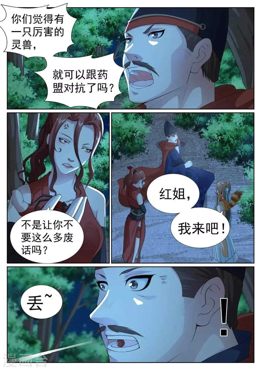 第一季最终话 第11页